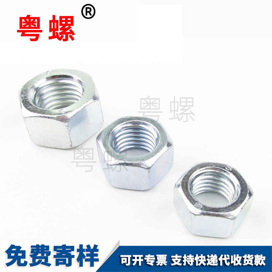 三沙鍍藍白鋅螺母 三沙鍍藍白鋅螺母