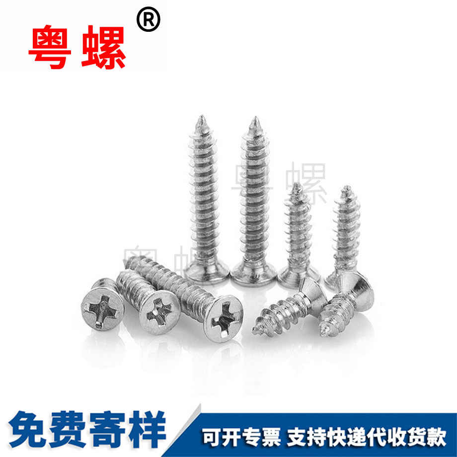 供應(yīng)十字山南沉頭自攻山南螺絲釘