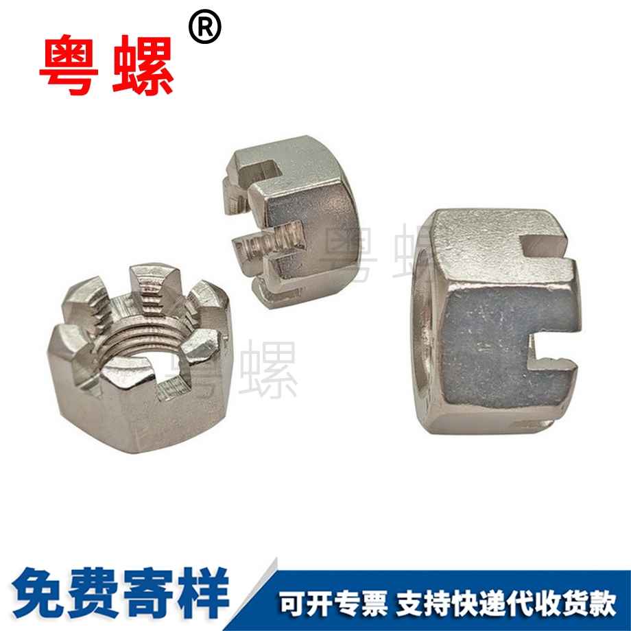 山南開(kāi)槽螺母 山南開(kāi)槽螺母