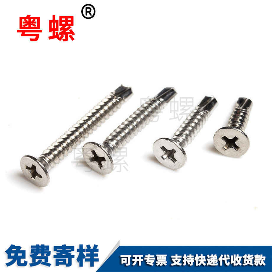 定制十字七臺(tái)河沉頭鉆尾七臺(tái)河螺絲釘