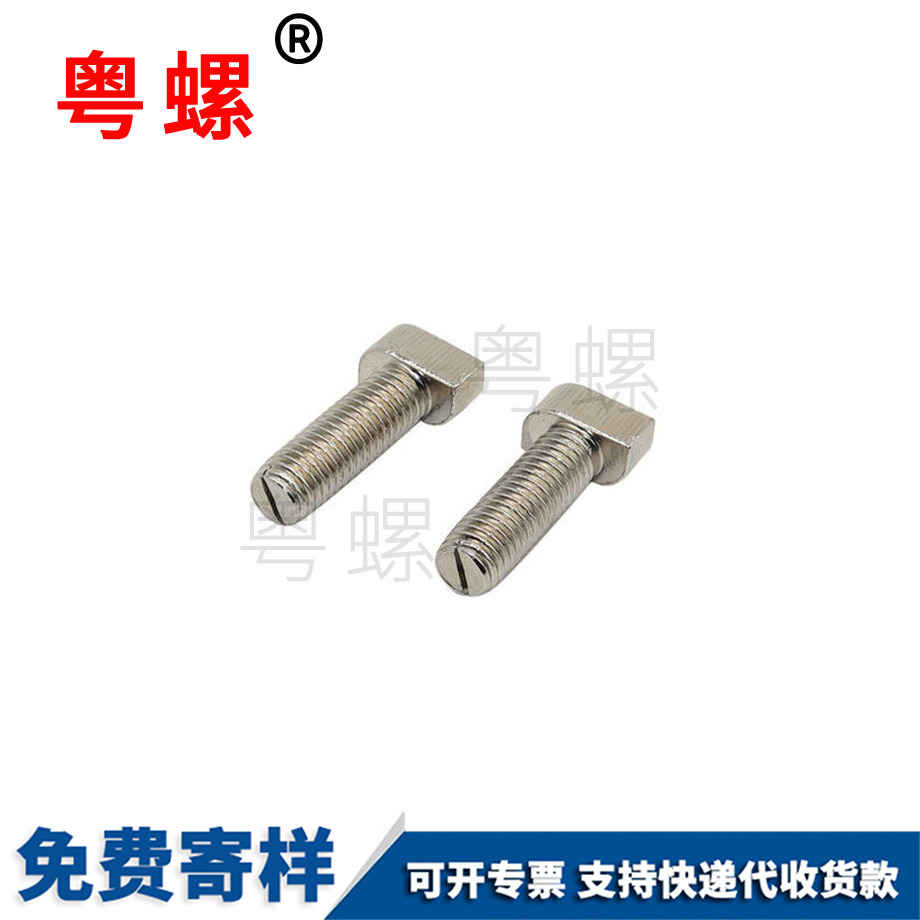 T形槽快卸螺栓 T形槽快卸螺栓