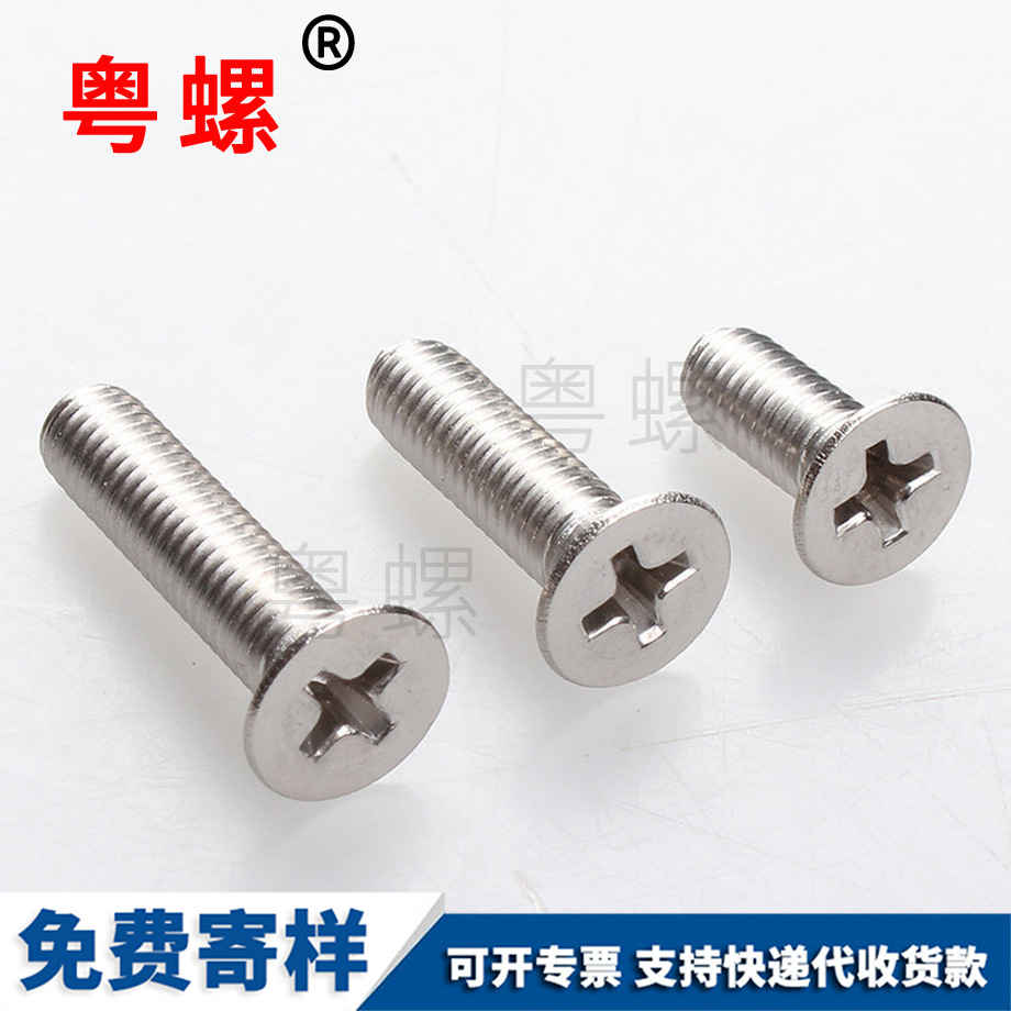 昌邑沉頭十字昌邑機螺釘 昌邑沉頭十字昌邑機螺釘