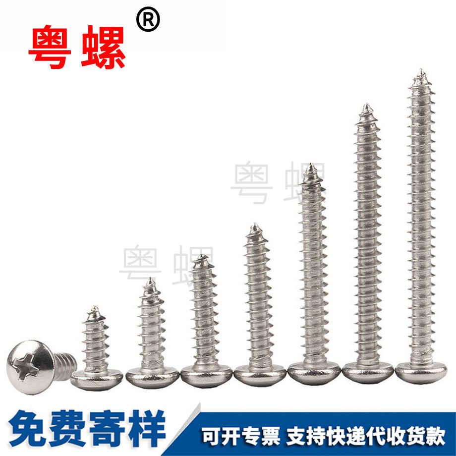 十字圓頭西安尖尾西安自攻釘 十字圓頭西安尖尾西安自攻釘