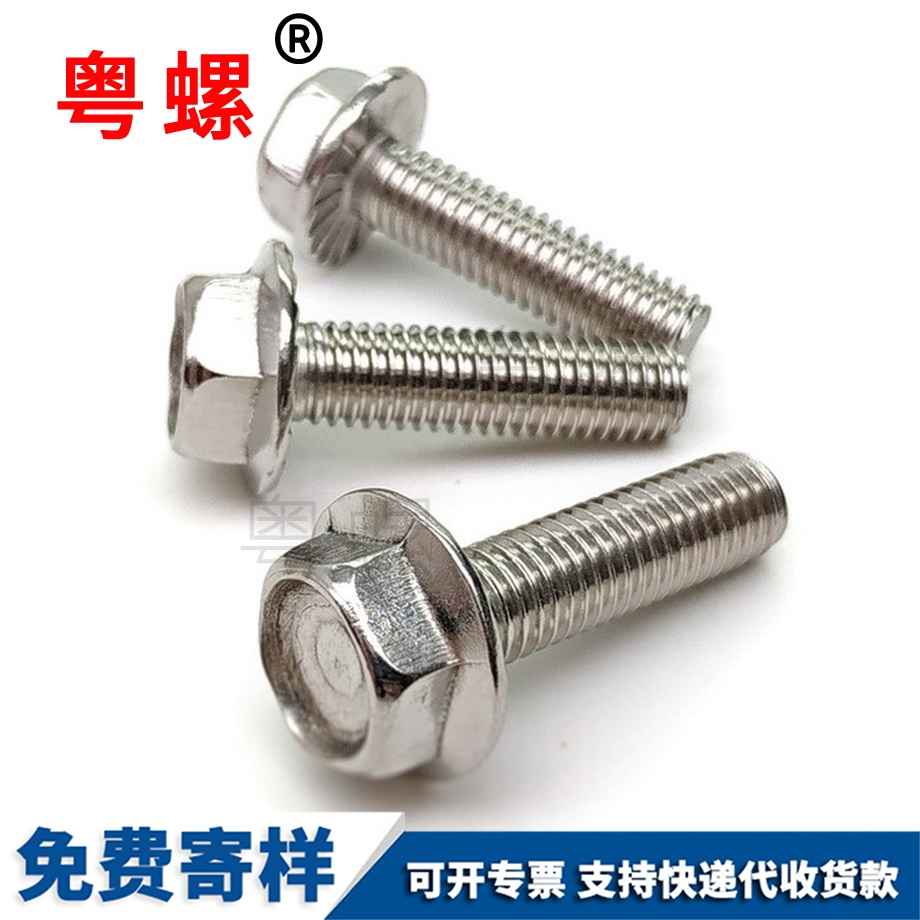 西雙版納外六角法蘭面螺絲 西雙版納外六角法蘭面螺絲