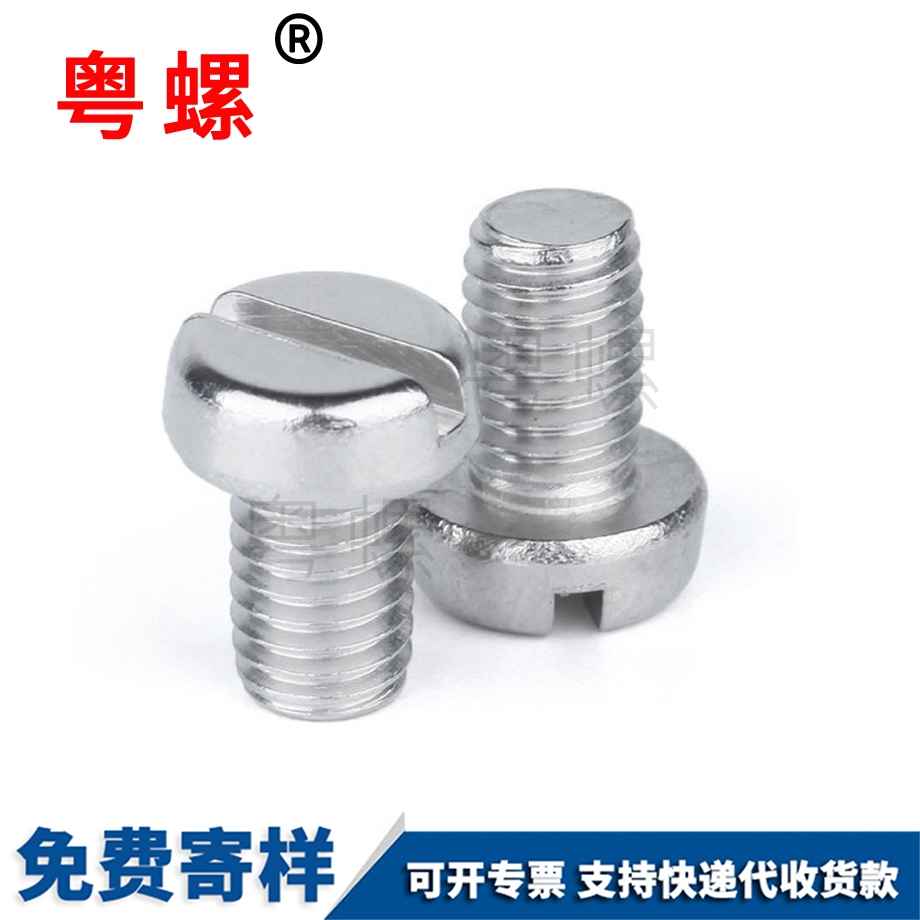 迪慶一字槽迪慶圓頭螺釘 迪慶一字槽迪慶圓頭螺釘