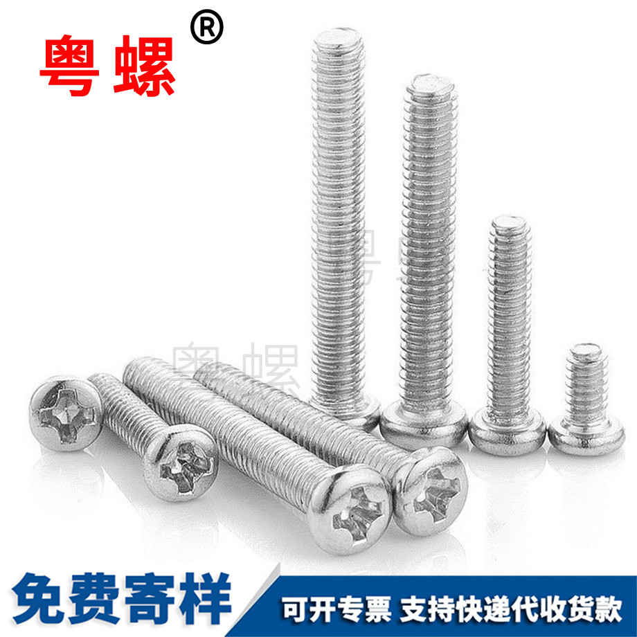 定制鍍鎳文昌圓頭螺絲