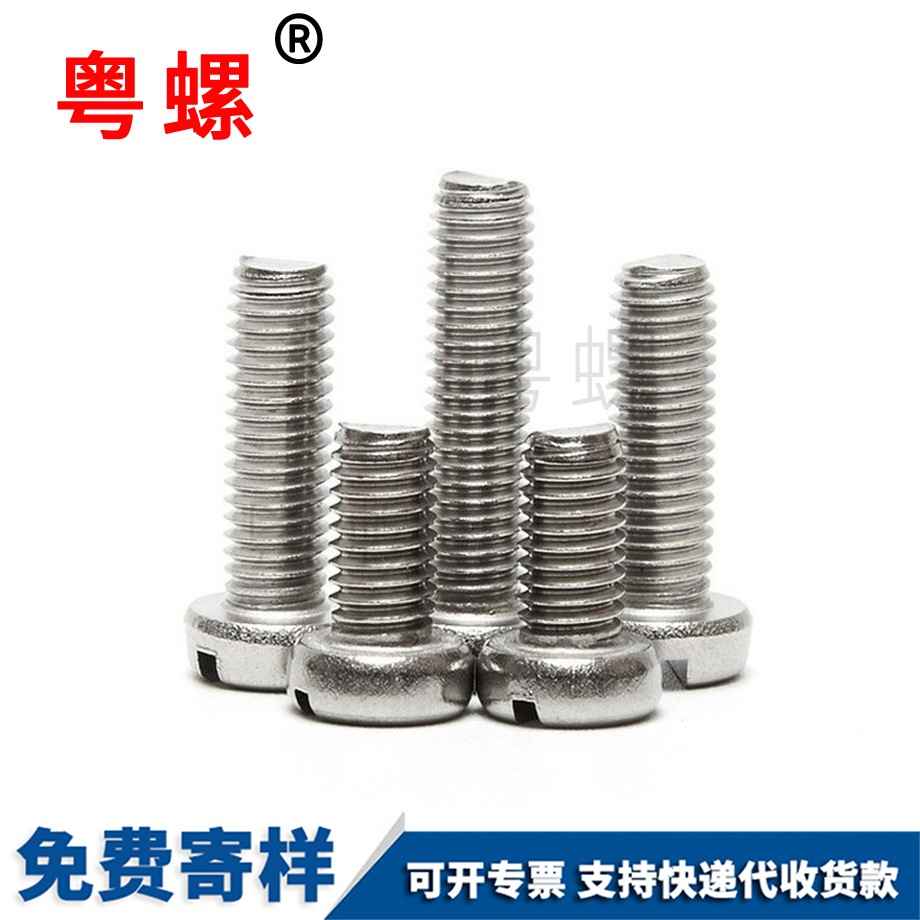 楚雄一字槽楚雄圓柱頭螺絲 楚雄一字槽楚雄圓柱頭螺絲