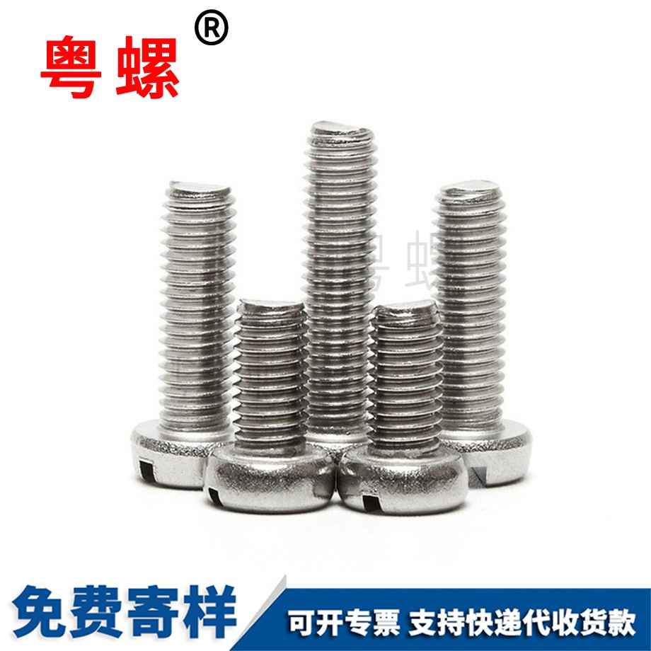 楚雄一字槽楚雄圓柱頭螺絲 楚雄一字槽楚雄圓柱頭螺絲