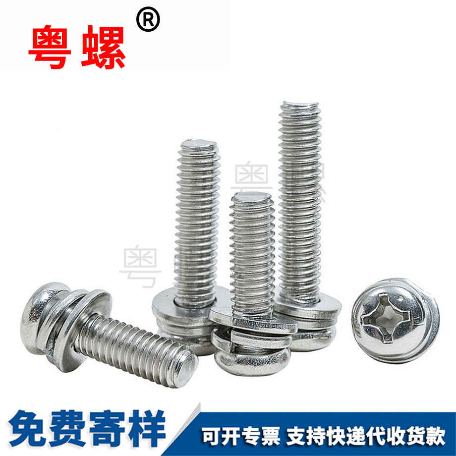 七臺河組絲圓頭組合螺釘