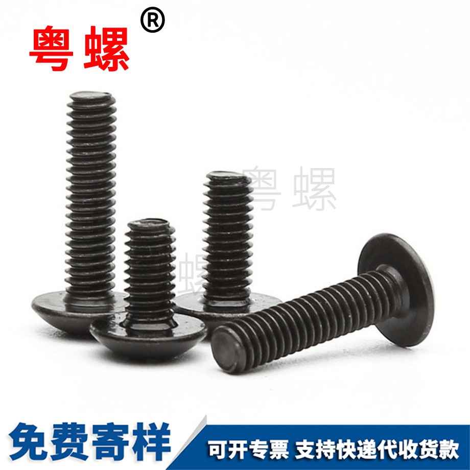 山南大頭大帽螺絲 山南大頭大帽螺絲
