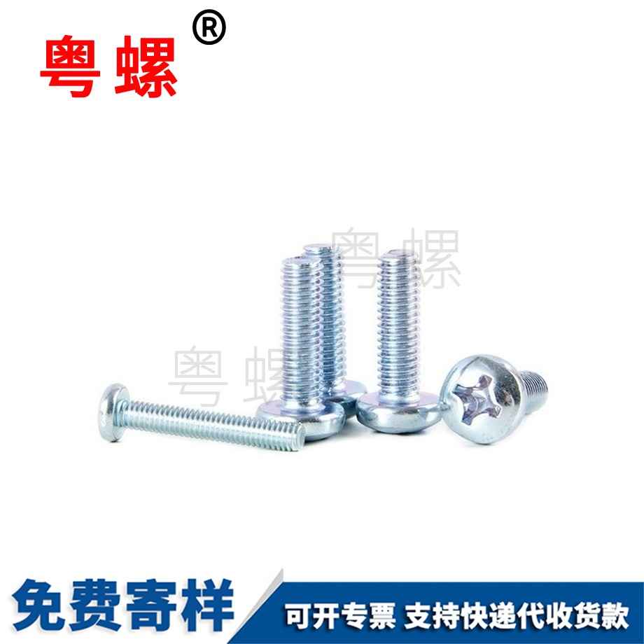 供應(yīng)十字西安盤頭螺絲