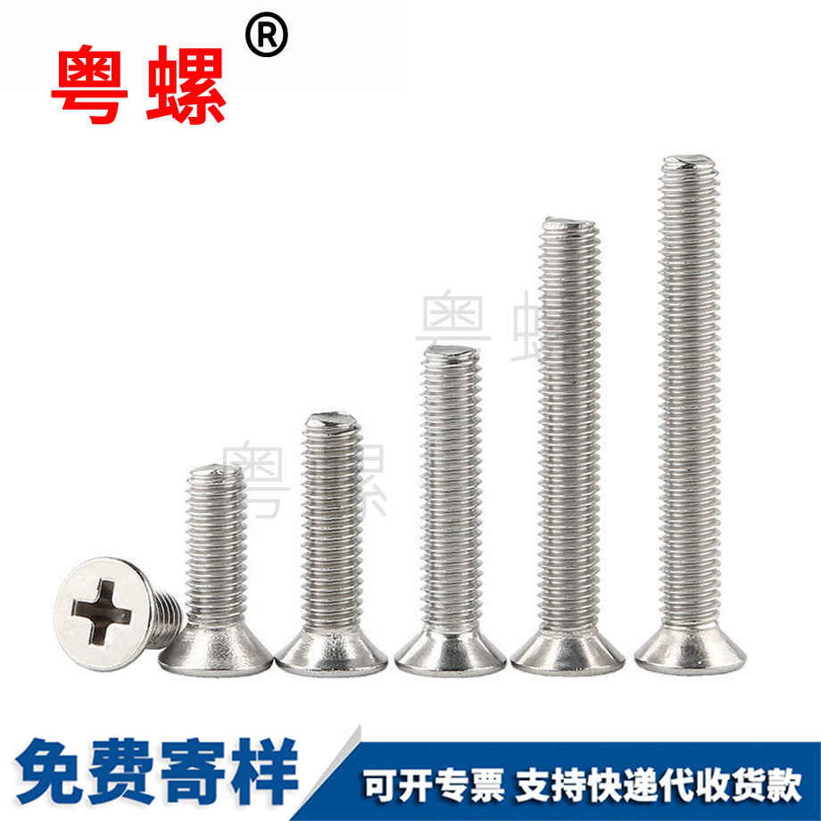 十字沉頭昌邑螺絲釘