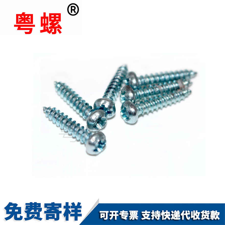 山南圓頭山南自攻螺絲