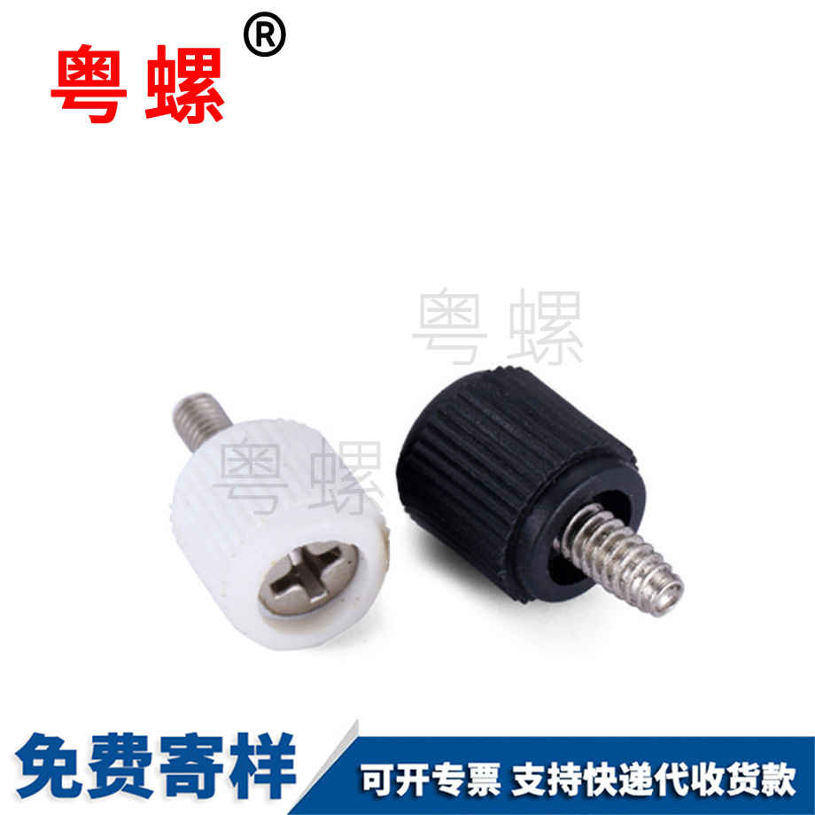 定做塑膠西雙版納手?jǐn)Q螺絲