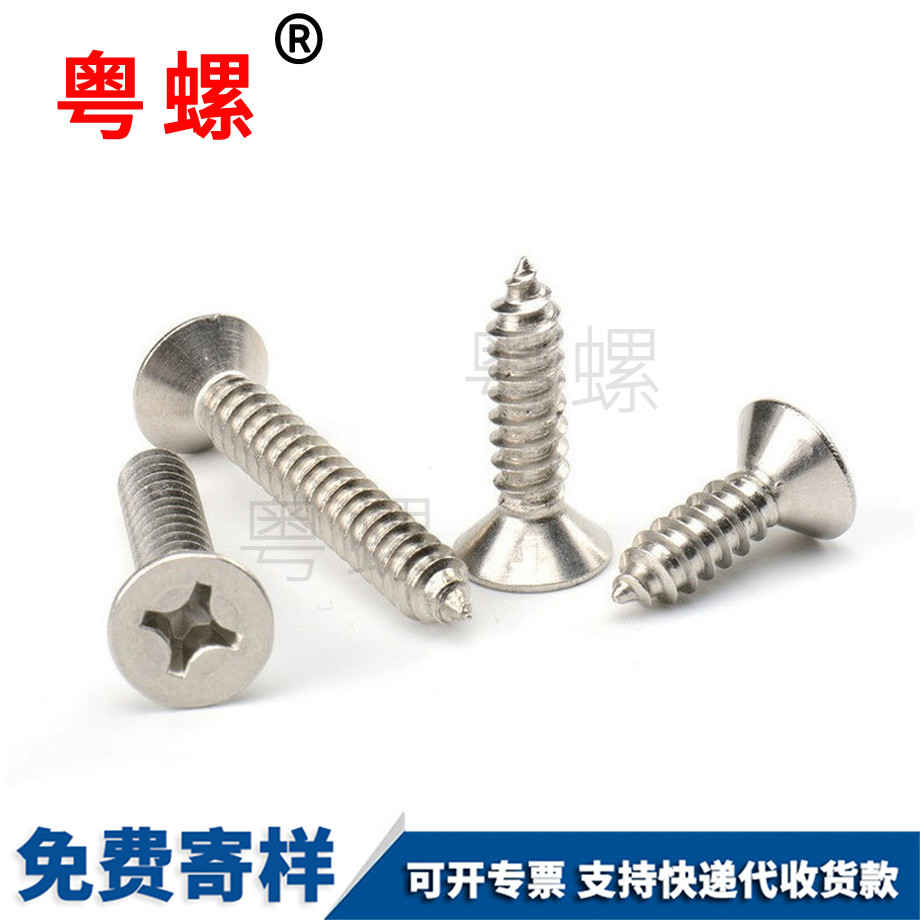 山南十字平頭自攻 山南十字平頭自攻