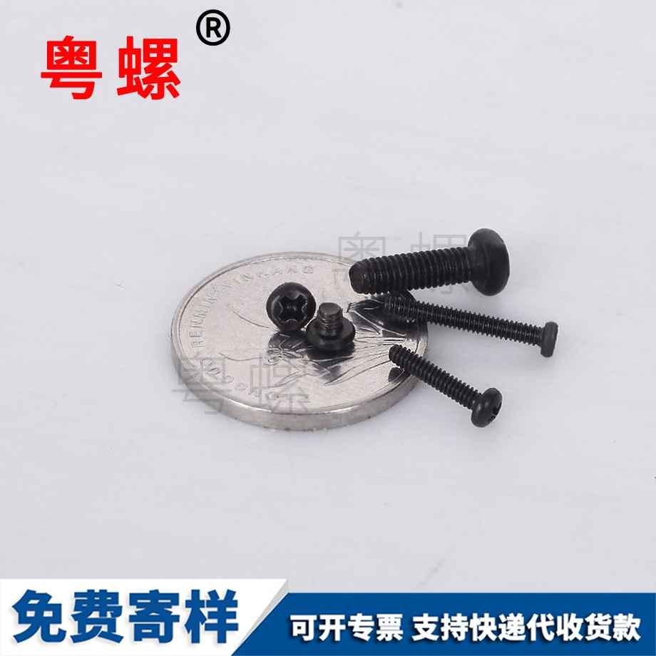 西雙版納黑色螺絲