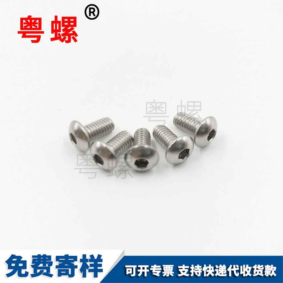 半圓海西頭內(nèi)海西六角螺絲 半圓海西頭內(nèi)海西六角螺絲