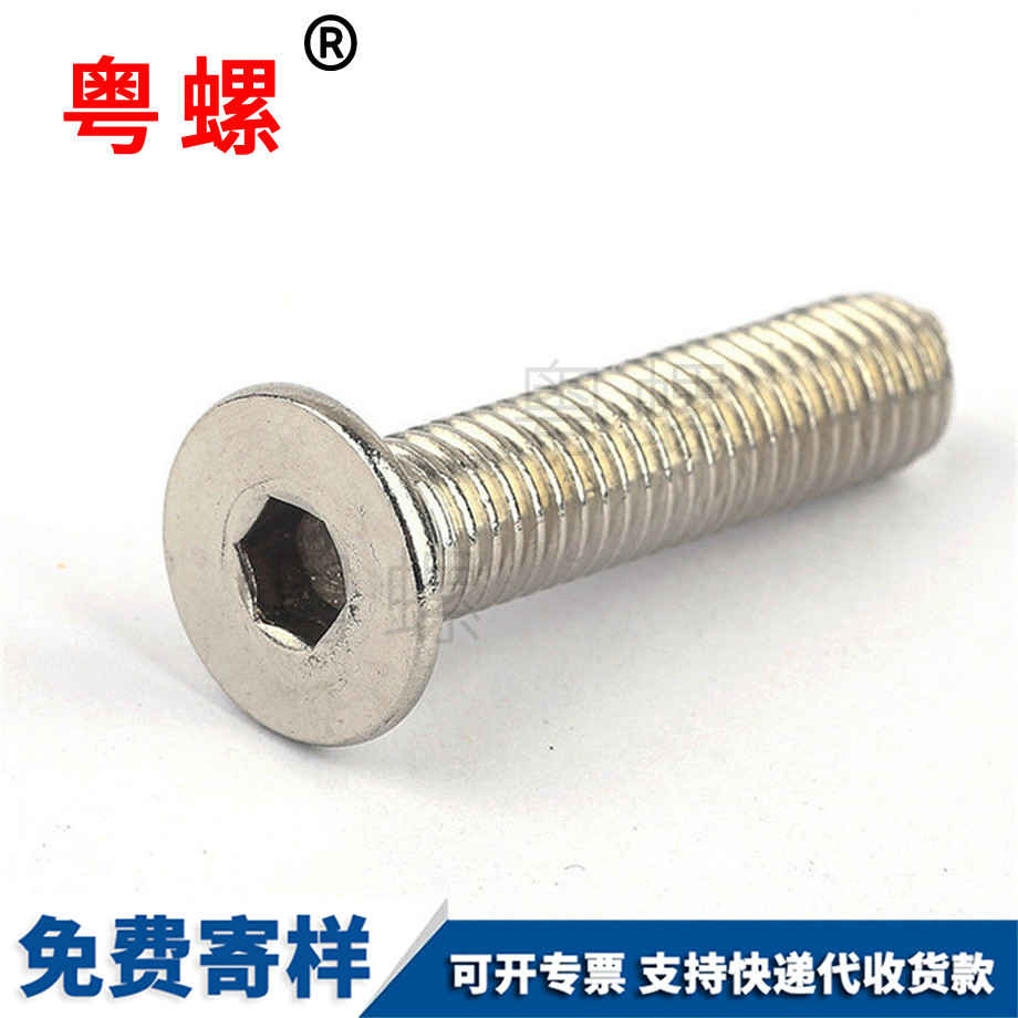 山南沉頭山南內六角螺釘 山南沉頭山南內六角螺釘