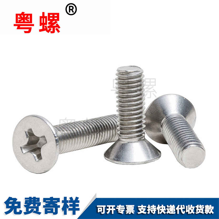 沉頭西雙版納機螺絲 沉頭西雙版納機螺絲