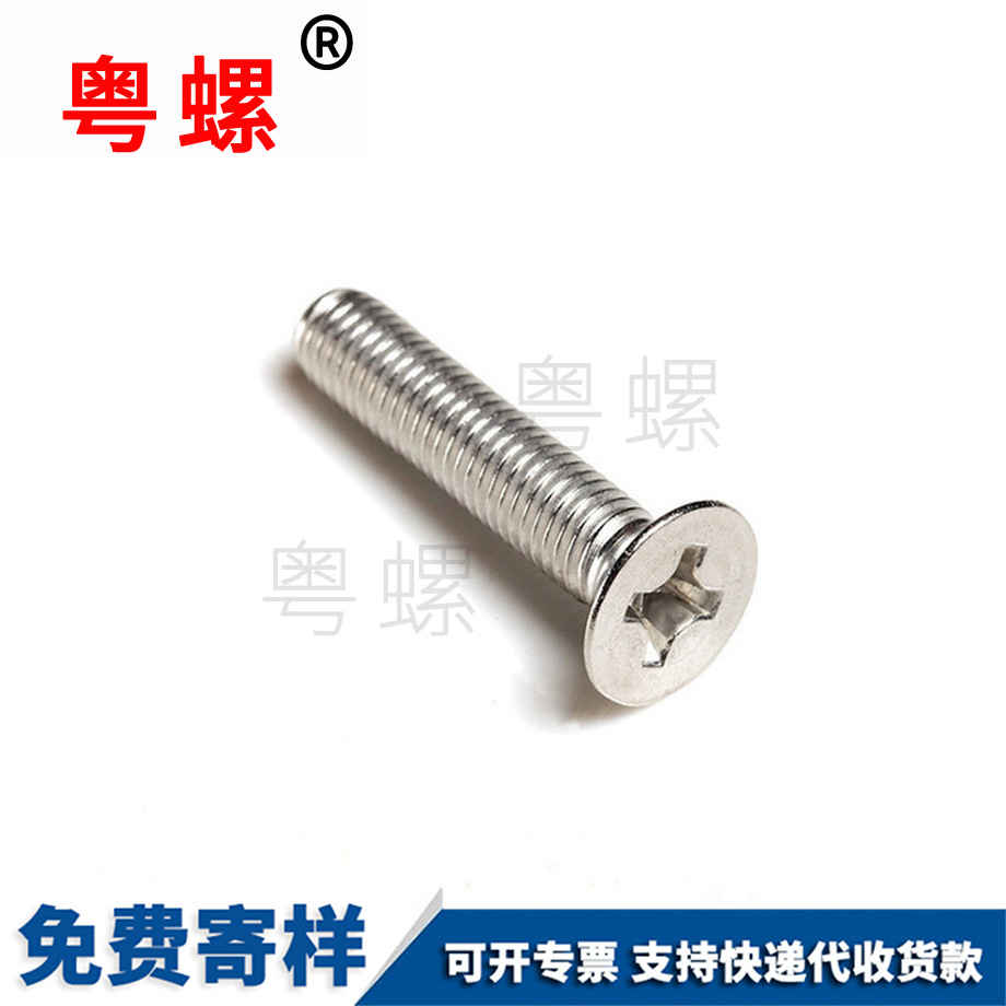 三沙沉頭機(jī)三沙螺絲釘 三沙沉頭機(jī)三沙螺絲釘