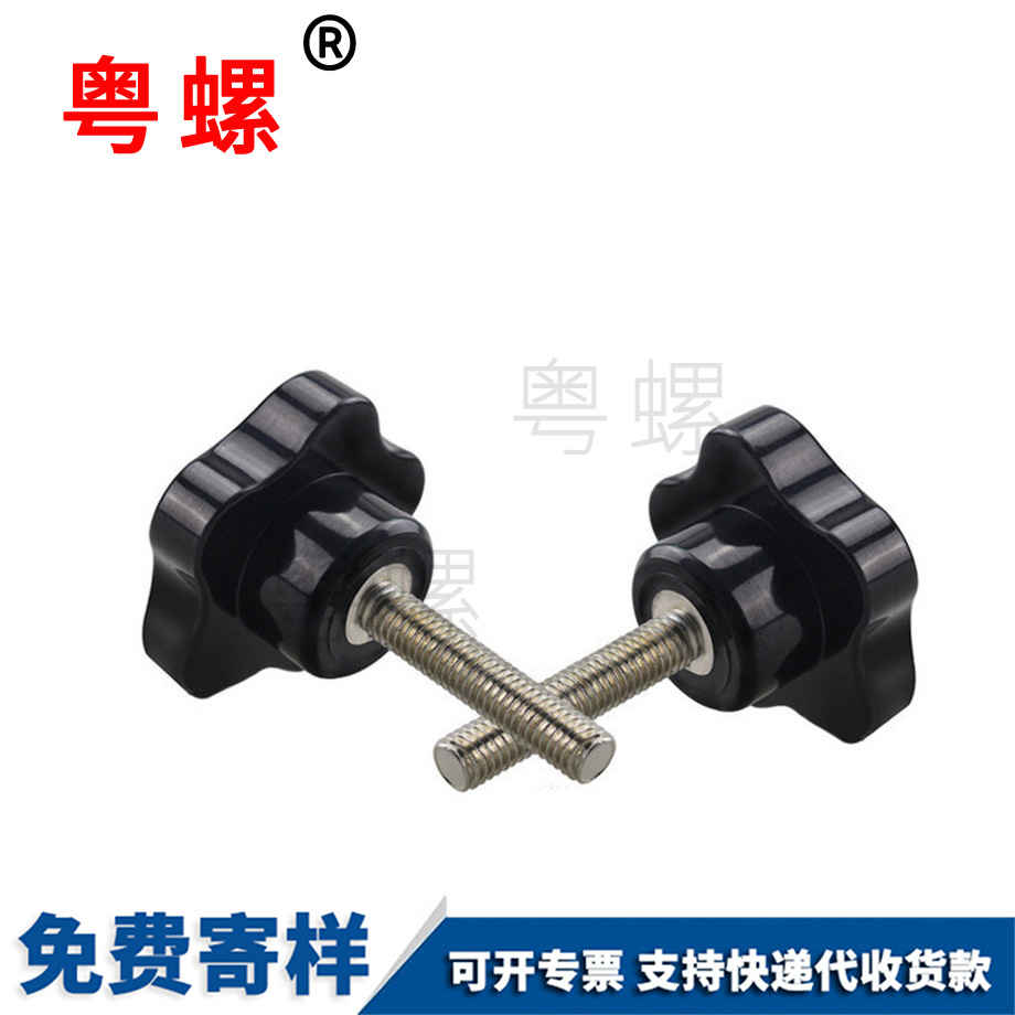 山南星形山南手擰螺栓 山南星形山南手擰螺栓