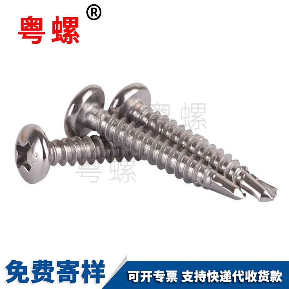 鉆尾昌邑螺絲釘 鉆尾昌邑螺絲釘
