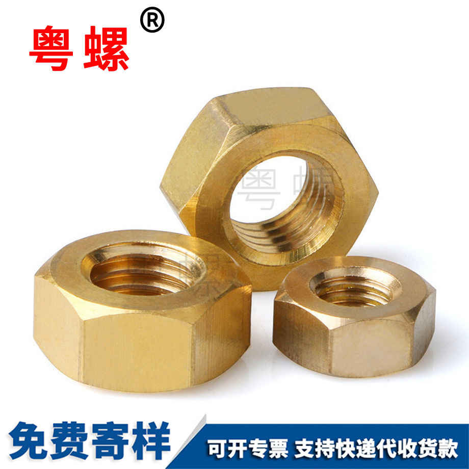 批發(fā)六角黃迪慶銅螺母
