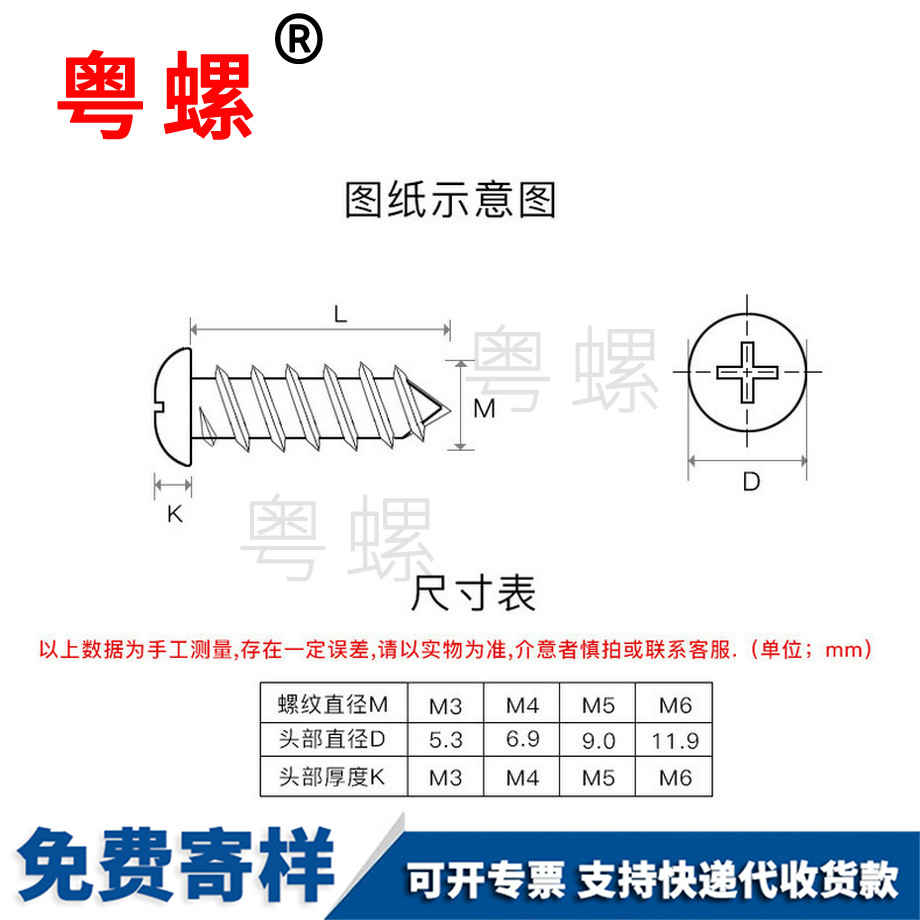 文昌半文昌圓頭文昌自攻螺絲 文昌半文昌圓頭文昌自攻螺絲