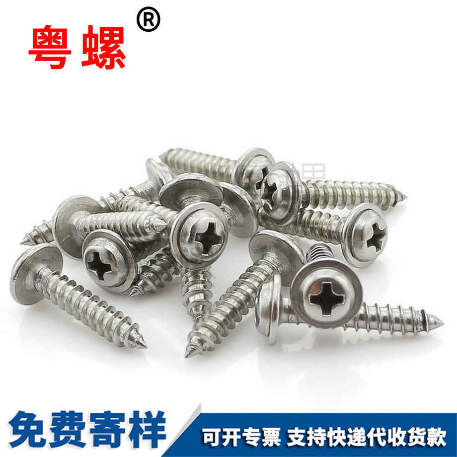 圓頭海西帶墊自攻