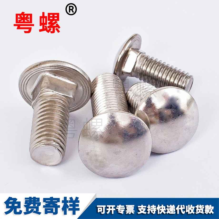 定制林芝馬車螺絲
