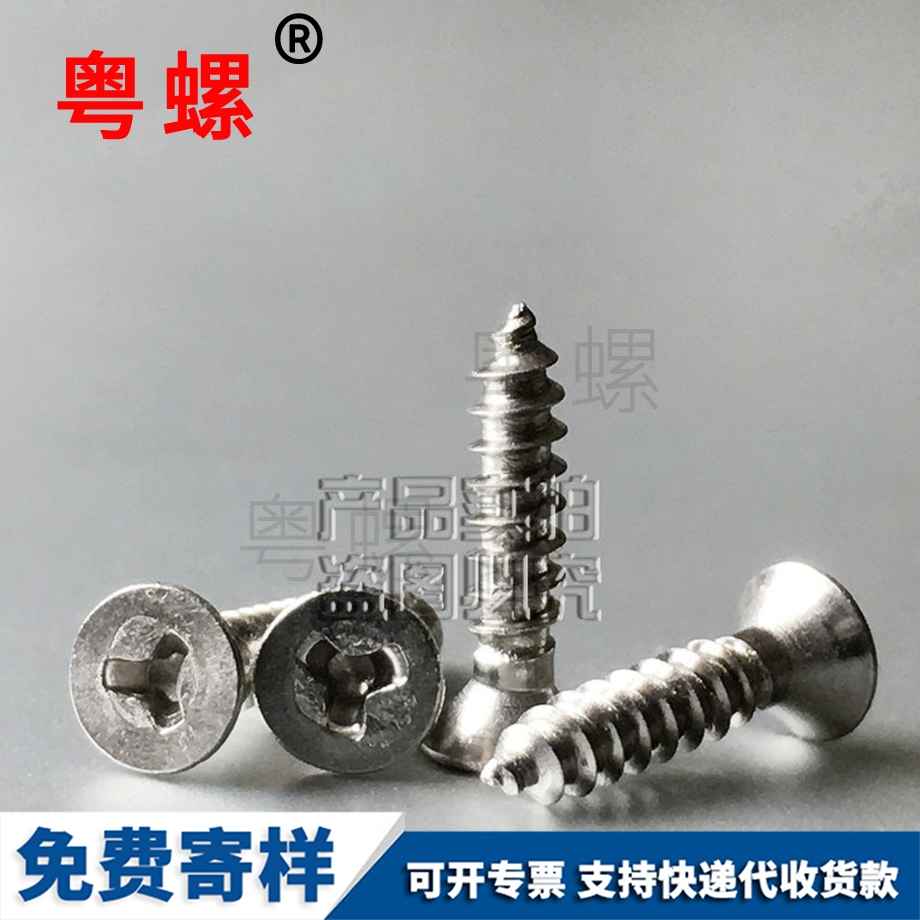 平頭昌邑自攻釘 平頭昌邑自攻釘