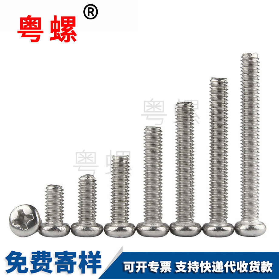 山南十字山南圓頭螺絲 山南十字山南圓頭螺絲