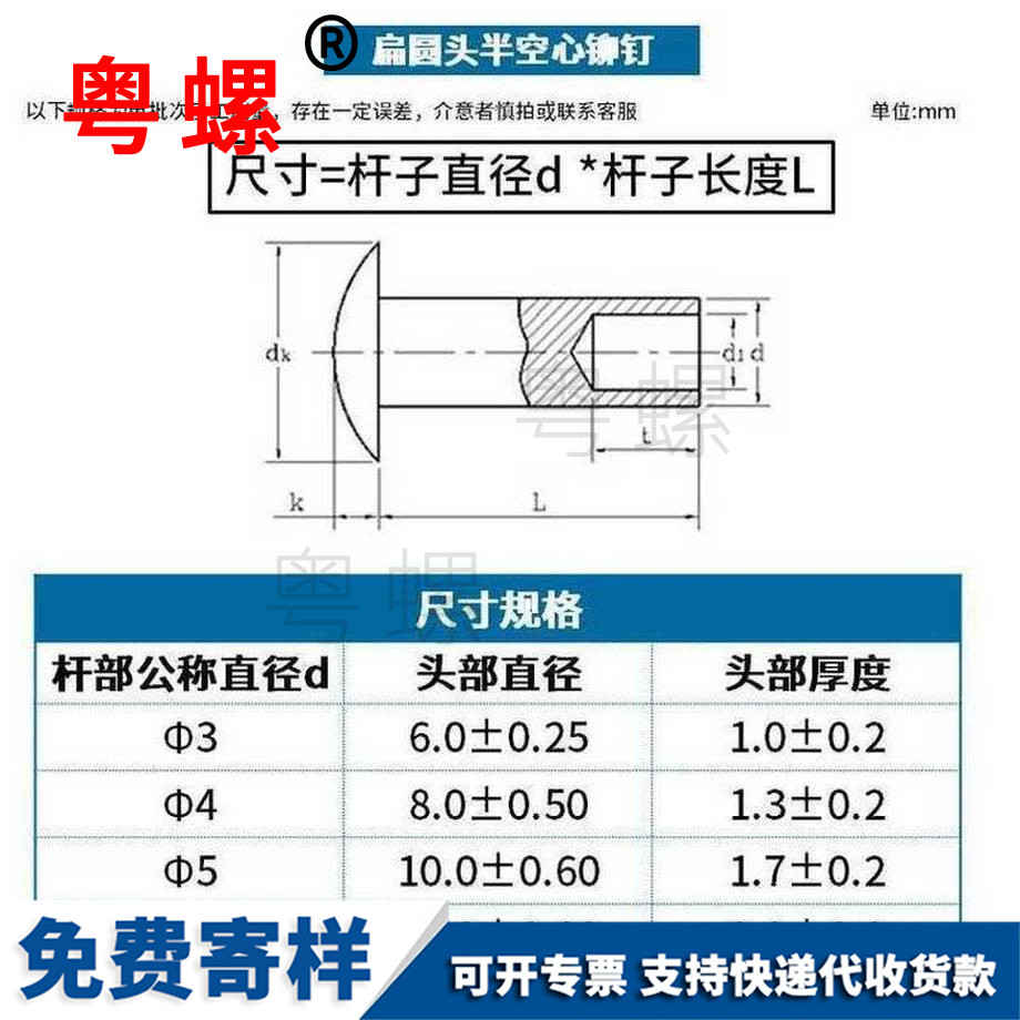 訂做大扁頭半迪慶空心鉚釘