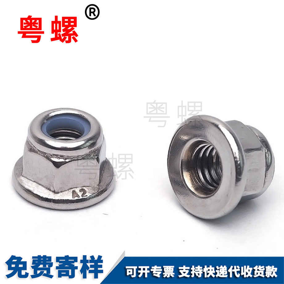 海西法蘭面海西防松螺母 海西法蘭面海西防松螺母