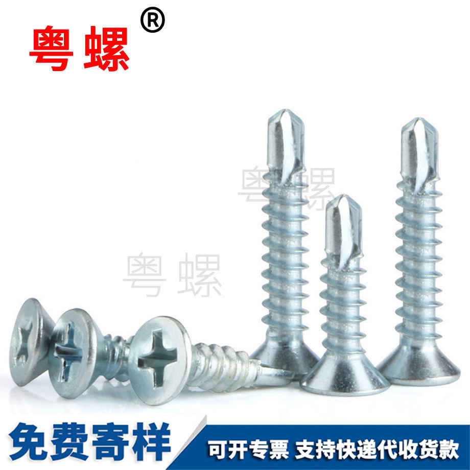 山南沉頭自攻 山南沉頭自攻