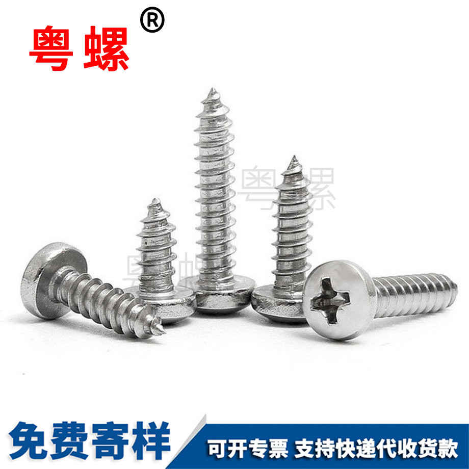 七臺河盤頭七臺河自攻螺釘