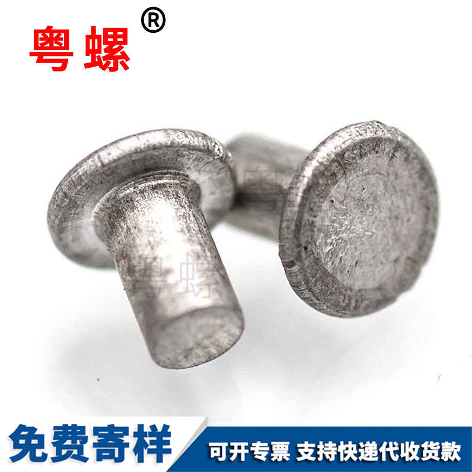 平頭實(shí)心西安鋁鉚釘 平頭實(shí)心西安鋁鉚釘