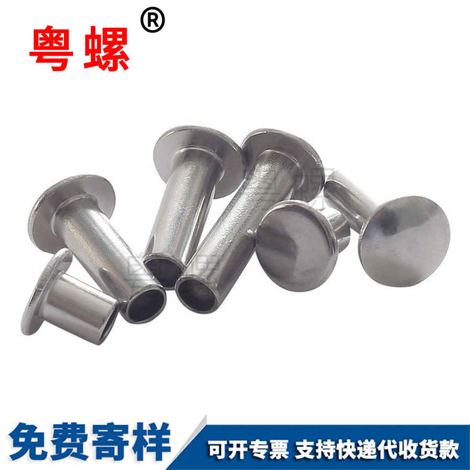 加工半迪慶空心鉚釘