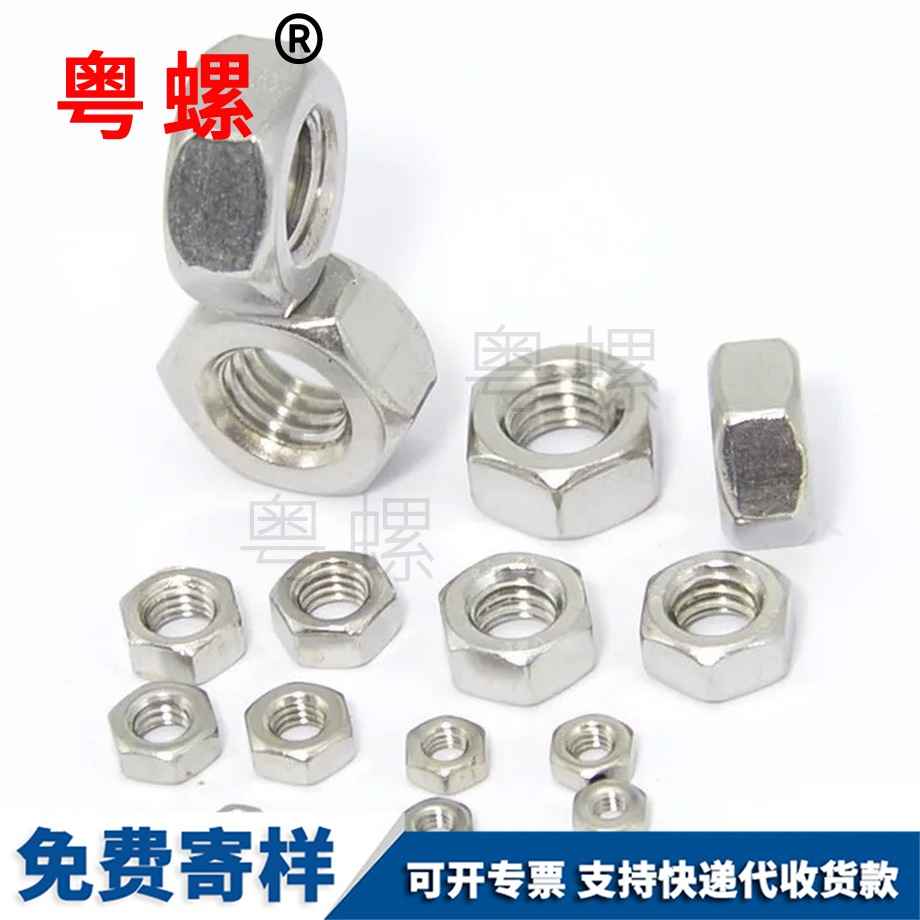 紅河六角螺母 紅河六角螺母