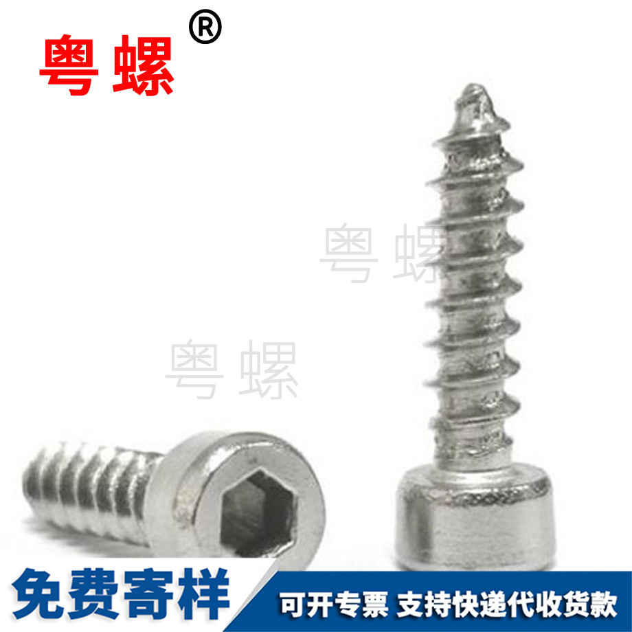 圓柱頭楚雄內(nèi)六角自攻 圓柱頭楚雄內(nèi)六角自攻