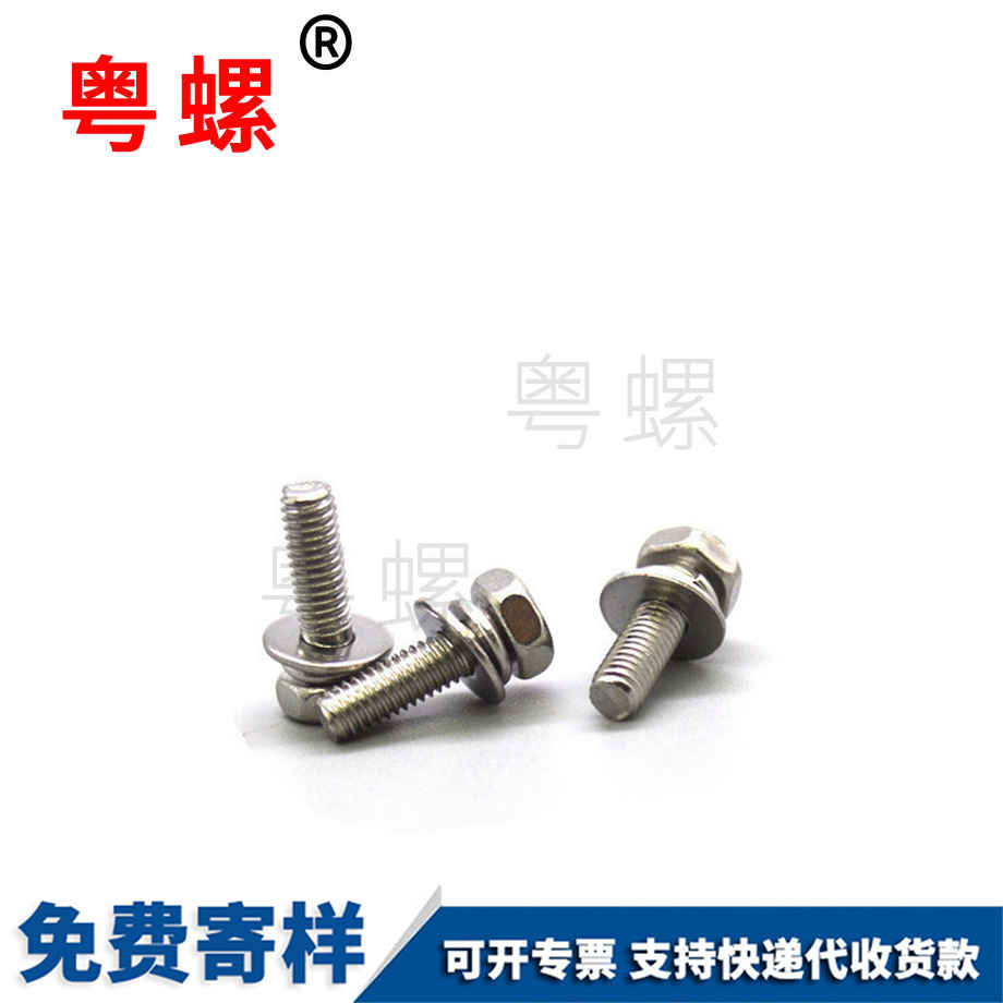 外六角三沙三組合螺絲 外六角三沙三組合螺絲