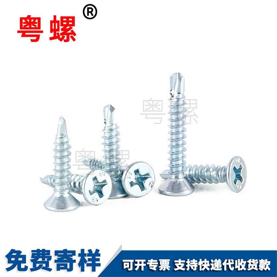 訂制西安西安十字沉頭鉆尾螺釘