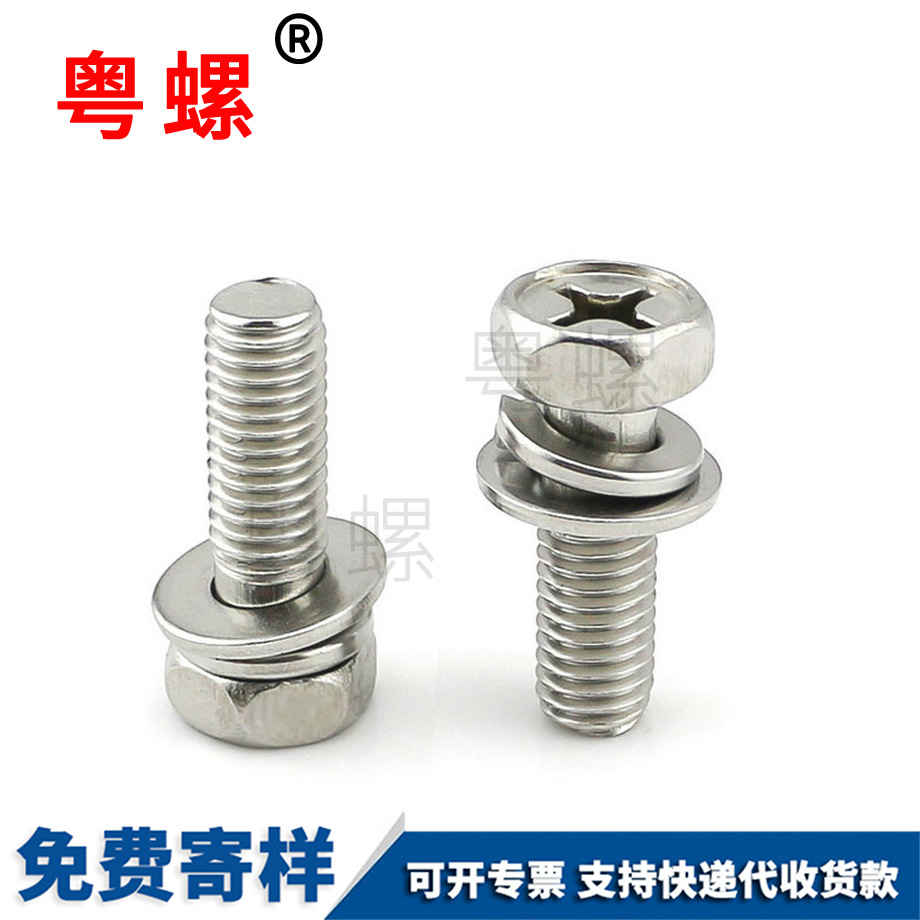 外六角西安三組合螺絲 外六角西安三組合螺絲