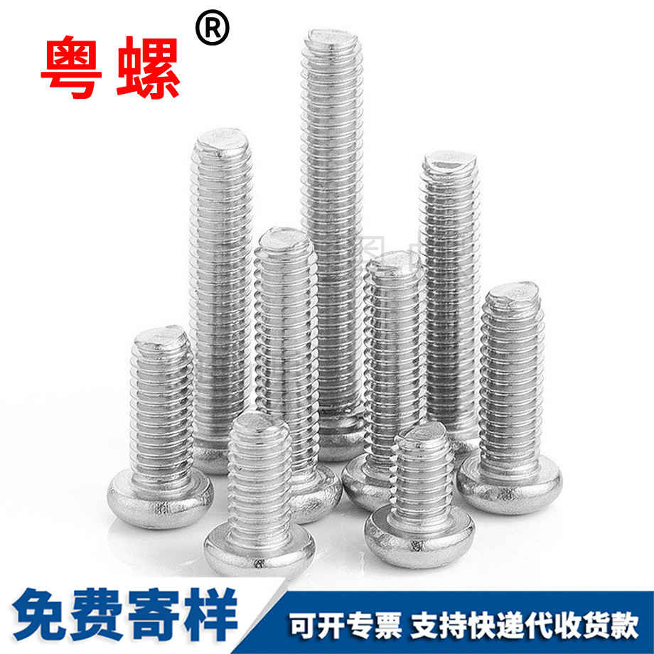 十字圓頭云陽機螺絲 十字圓頭云陽機螺絲