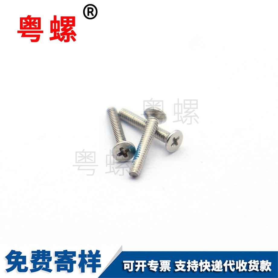 金山電子通訊螺絲