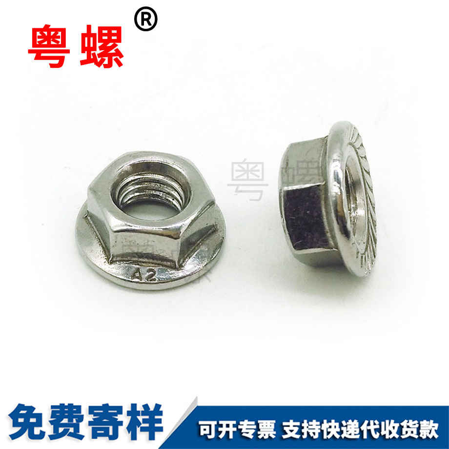 海西六角海西法蘭螺母 海西六角海西法蘭螺母