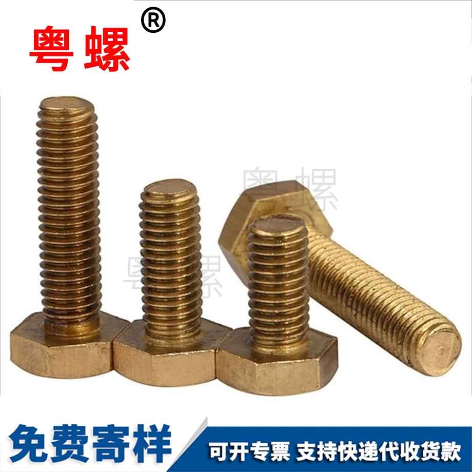 西安銅外六角螺釘 西安銅外六角螺釘