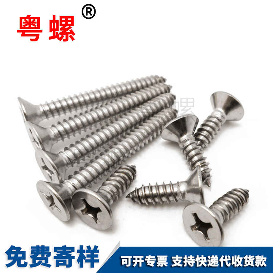 沉頭西安十字槽西安自攻螺絲