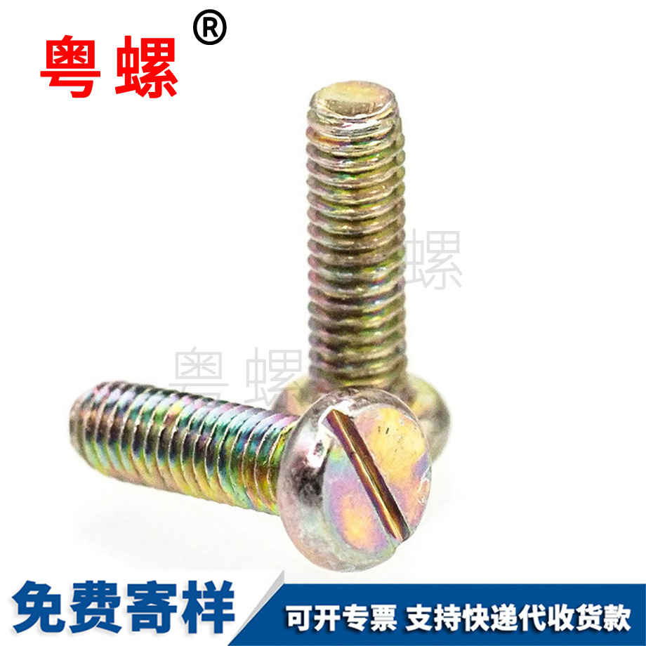 一字槽平頭 一字槽平頭