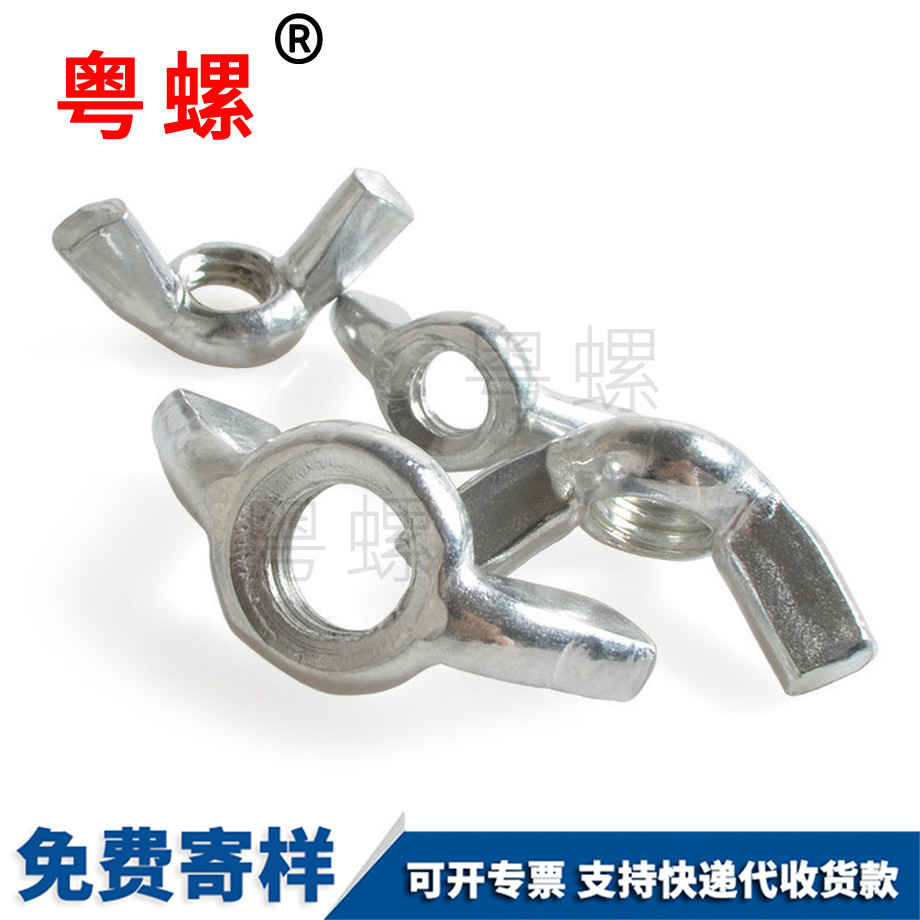 迪慶蝶型螺母 迪慶蝶型螺母
